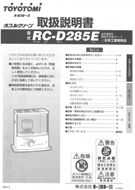 toyotomiトヨトミ RC-D285E